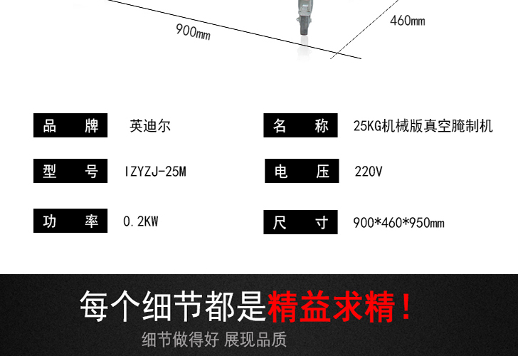 機械版真空腌制機IZYZJ-25M